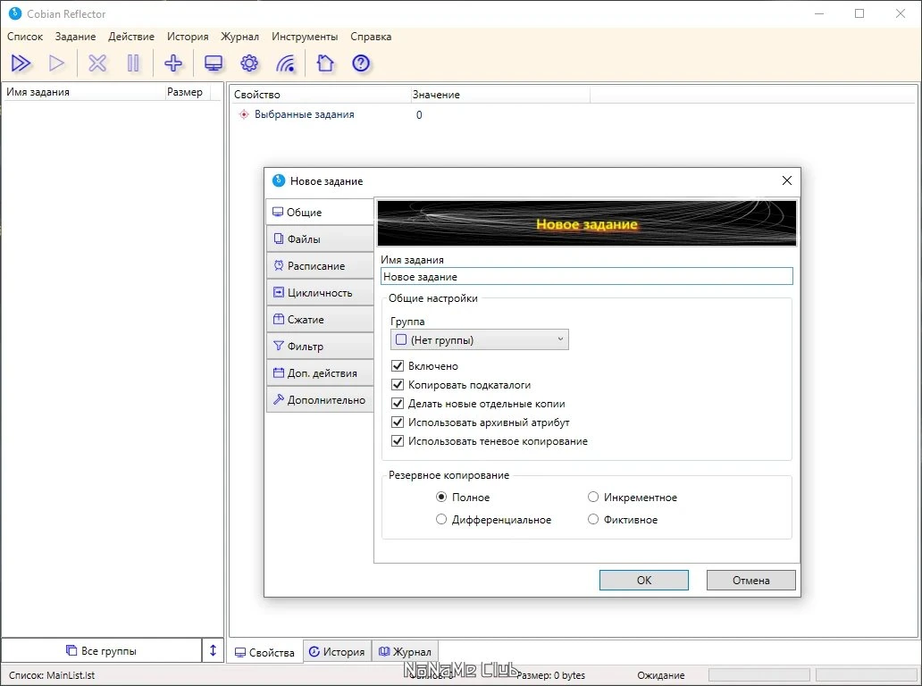 Cobian Reflector 2.4.00 — изображение 1