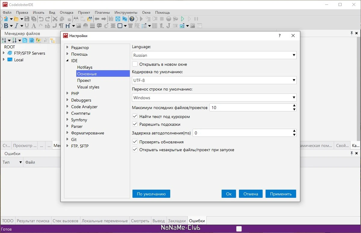 CodeLobster IDE 1.12.0 — изображение 1
