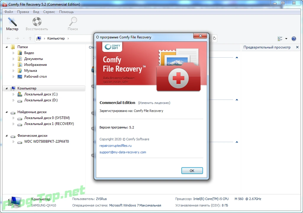 Comfy File Recovery восстановление удаленных файлов 5.2 RePack (& Portable) by ZVSRus — изображение 1