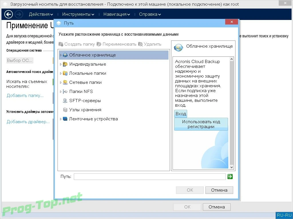 Acronis Backup резервное копирование данных 12.5.16342 BootCD — изображение 1