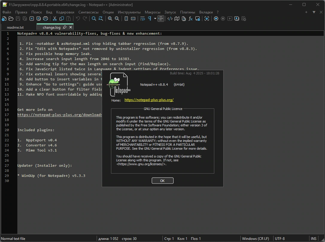Notepad++ 8.8.4 Final + Portable — изображение 1