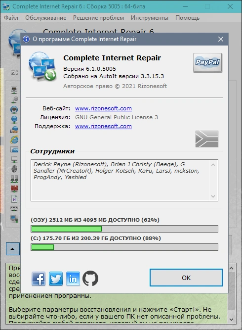 Complete Internet Repair 6.1.0.5005 + Portable — изображение 1