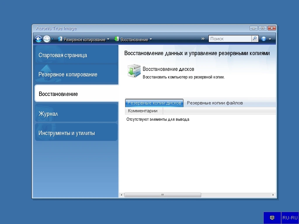 Acronis True Image 2025 Build 41393 BootCD — изображение 1