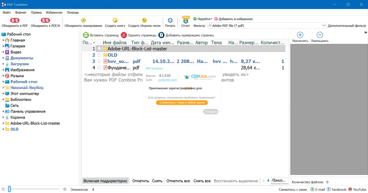 CoolUtils PDF Combine 8.1.0.65 by elchupacabra — изображение 1