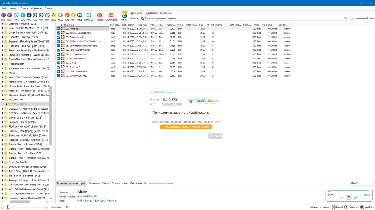 CoolUtils Total Audio Converter 6.1.0.272 Полная + Портативная версии by elchupacabra — изображение 1