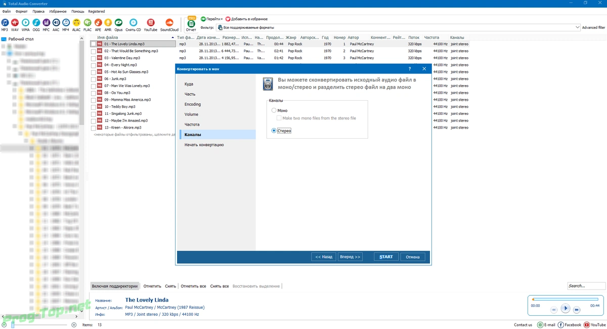 CoolUtils Total Audio Converter звуковой конвертер 5.3.0.232 RePack by elchupacabra — изображение 1