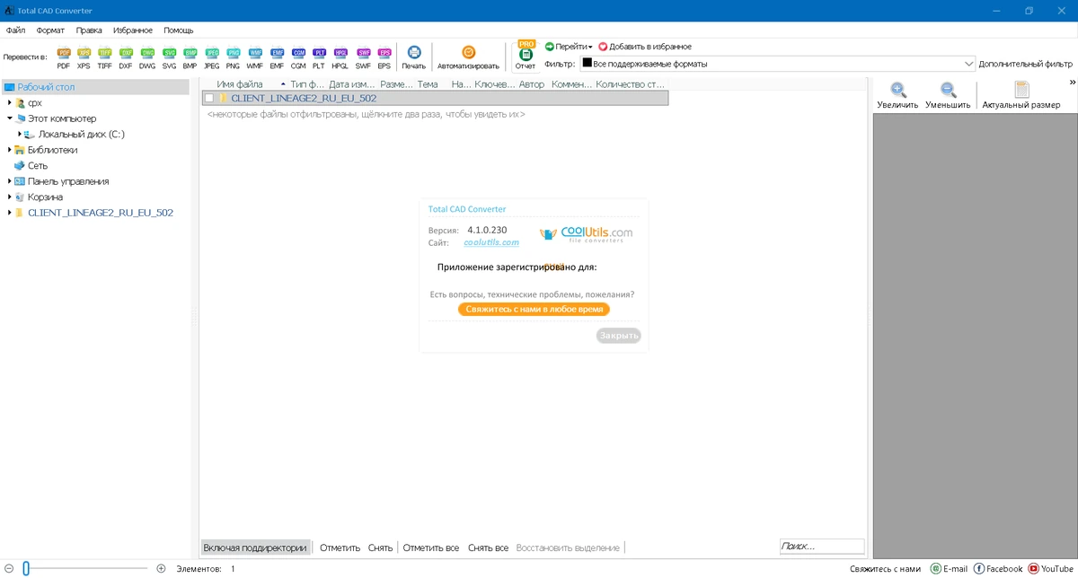 CAD в PDF, TIFF, JPEG, BMP, WMF, PNG CoolUtils Total CAD Converter 4.1.0.230 by elchupacabra — изображение 1