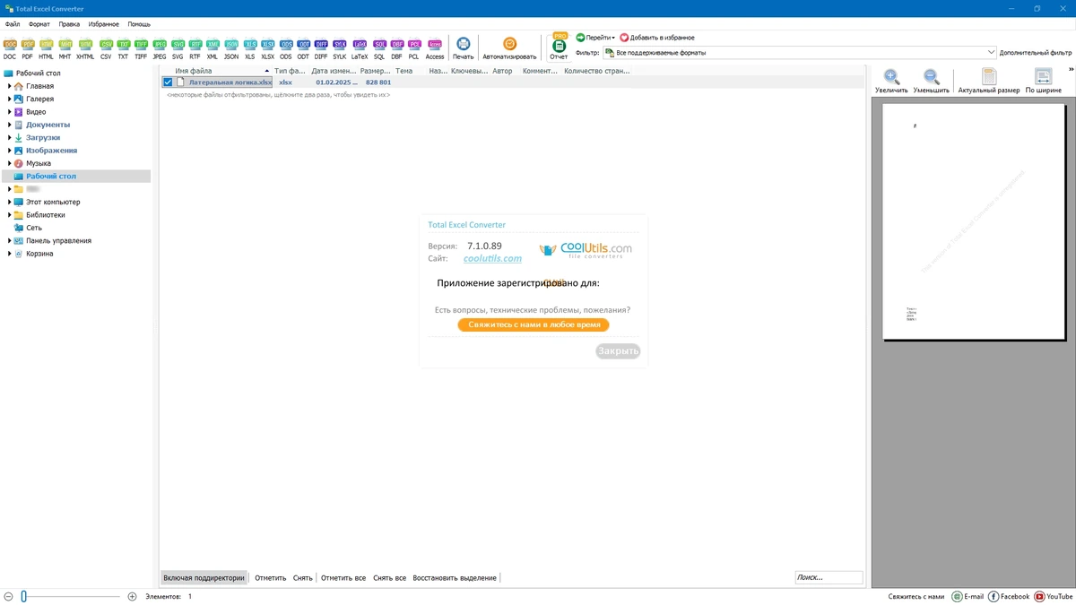 Excel в DOC, PDF, HTML CoolUtils Total Excel Converter 7.1.0.89 by elchupacabra — изображение 1