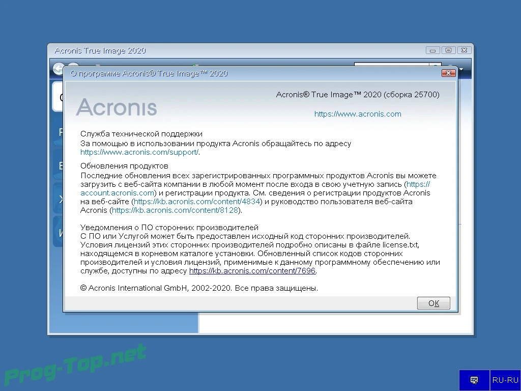 Acronis True Image резервное копирование системы 2020 24.6.1 build 25700 BootCD — изображение 1