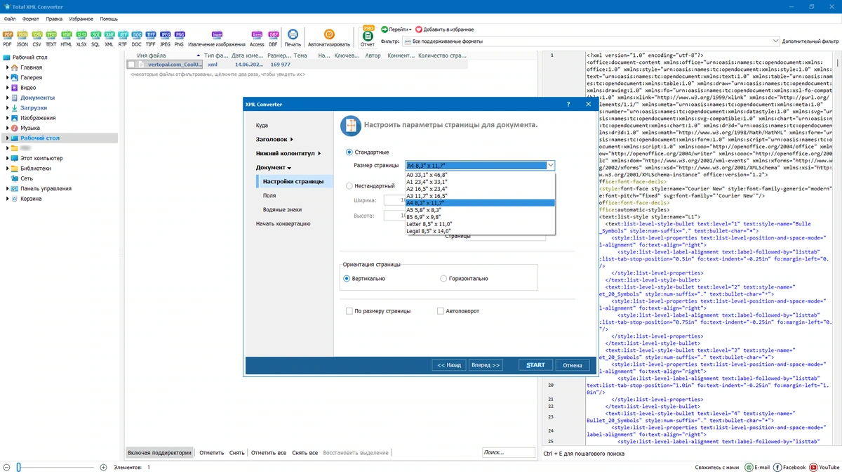 XML конвертер CoolUtils Total XML Converter 3.2.0.158 by elchupacabra — изображение 1