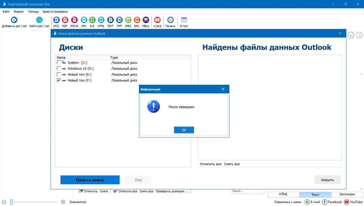 Coolutils Total Outlook Converter Pro 5.1.1.475 RePack (& Portable) by elchupacabra — изображение 1