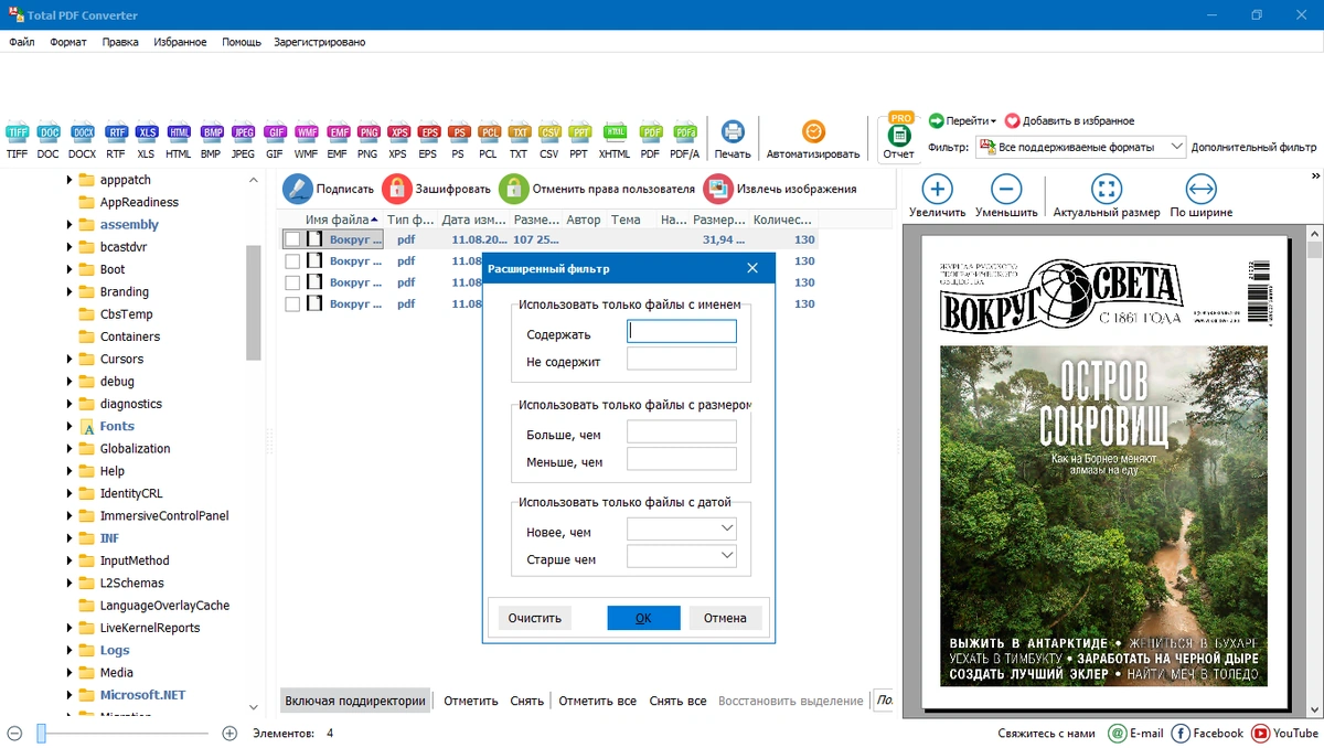 CoolUtils Total PDF Converter 6.1.0.278 RePack (& portable) by elchupacabra — изображение 1