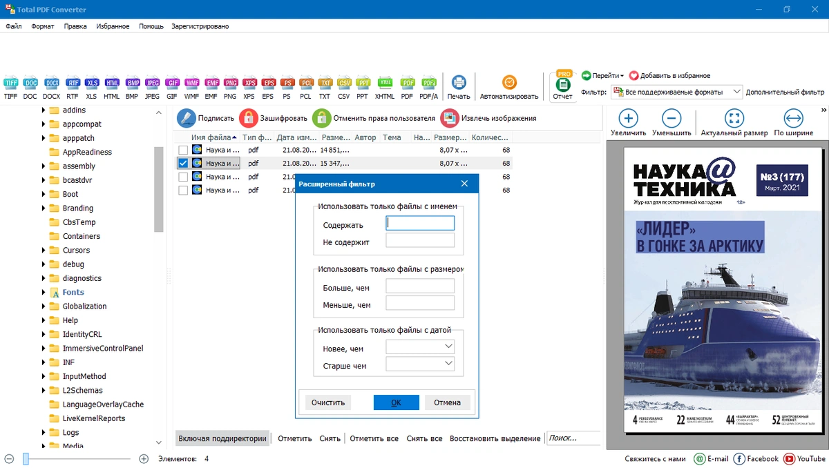 CoolUtils Total PDF Converter 6.1.0.279 RePack (& portable) by elchupacabra — изображение 1