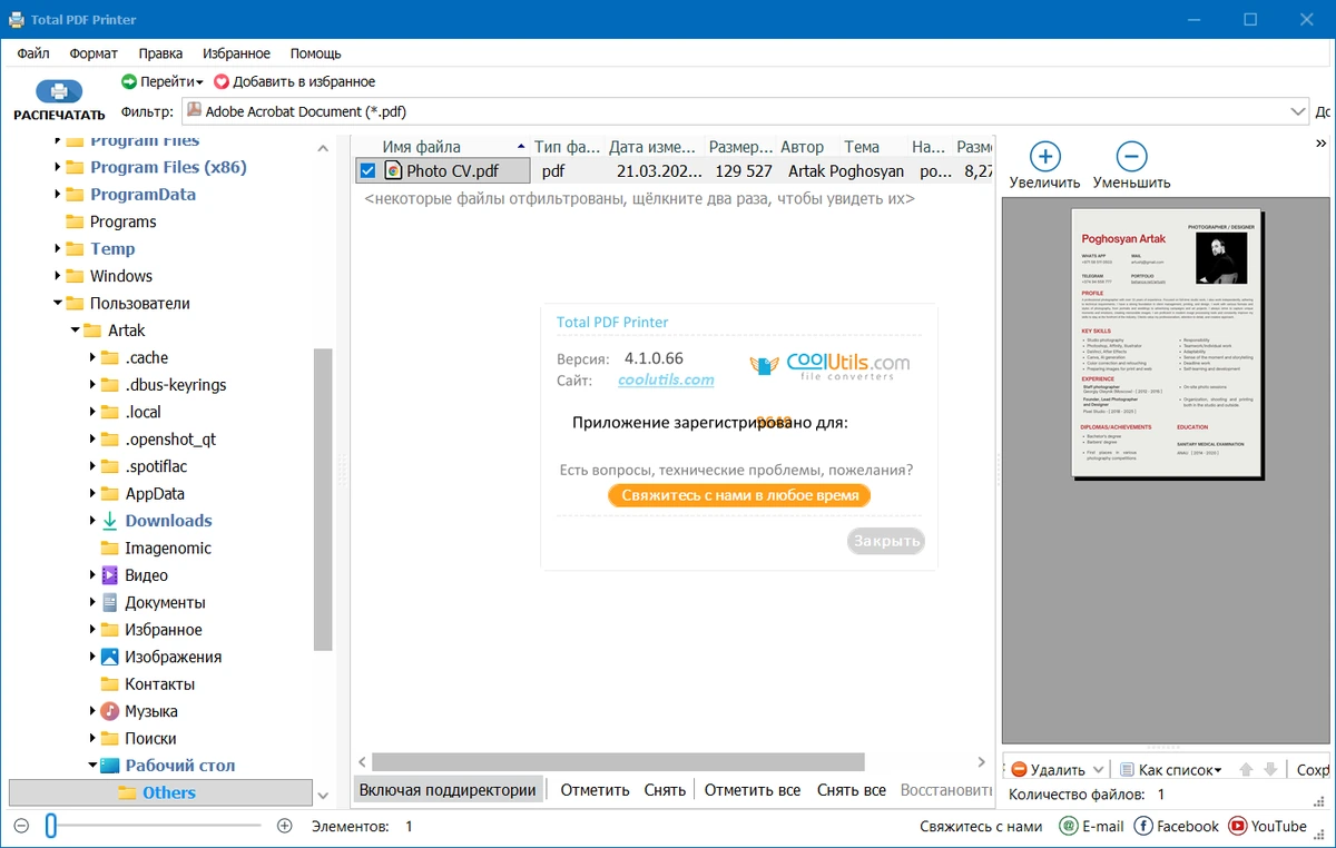 Coolutils Total PDF Printer 4.1.0.66 — изображение 1