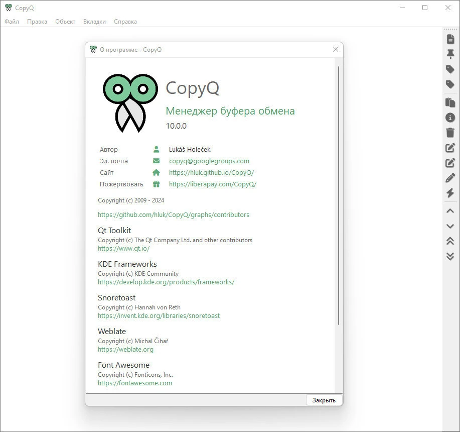 Многофункциональный менеджер буфера обмена CopyQ 10.0.0 + Portable — изображение 1