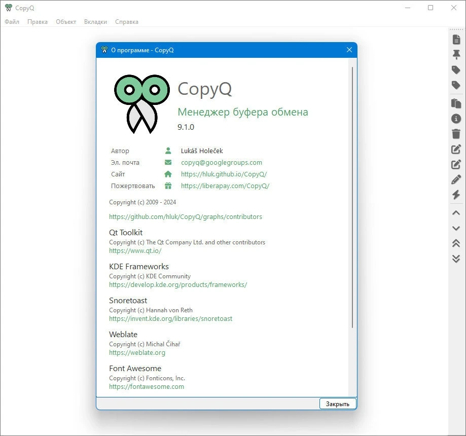 Менеджер буфера обмена CopyQ 9.1.0 + Portable — изображение 1