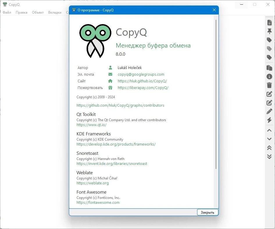 CopyQ 8.0.0 + Portable — изображение 1