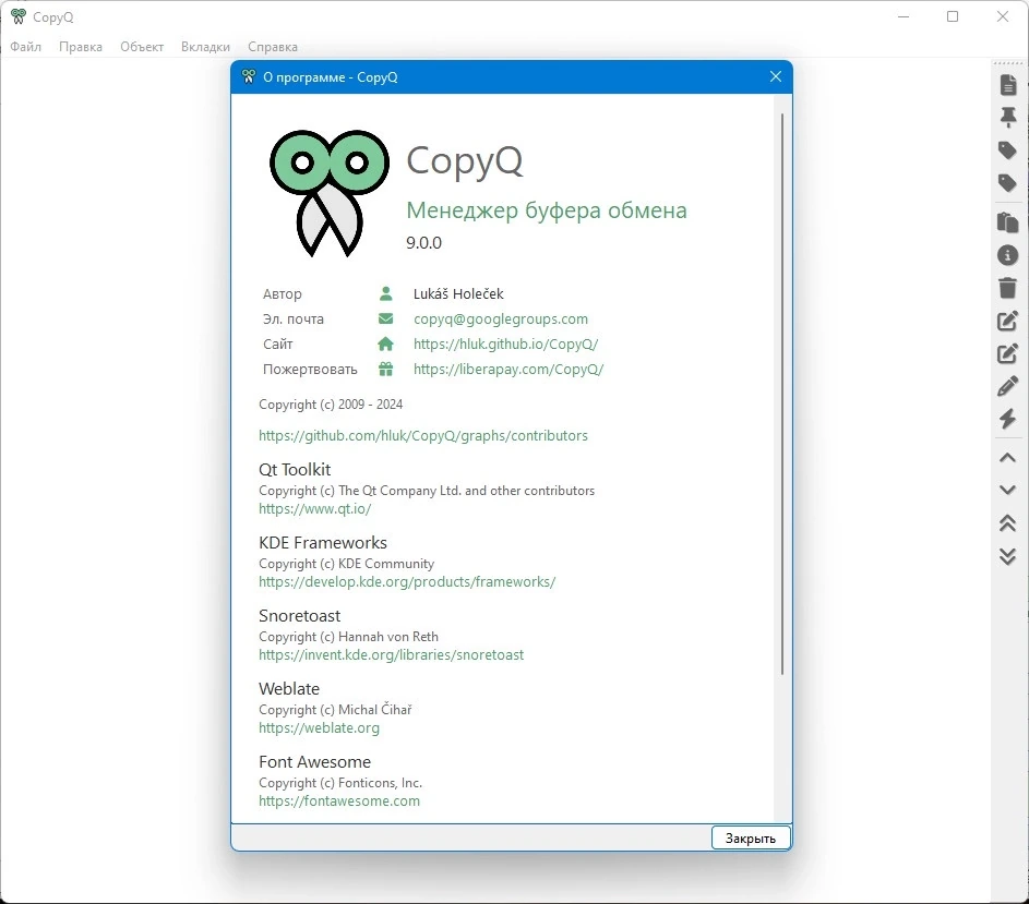 CopyQ 9.0.0 + Portable — изображение 1