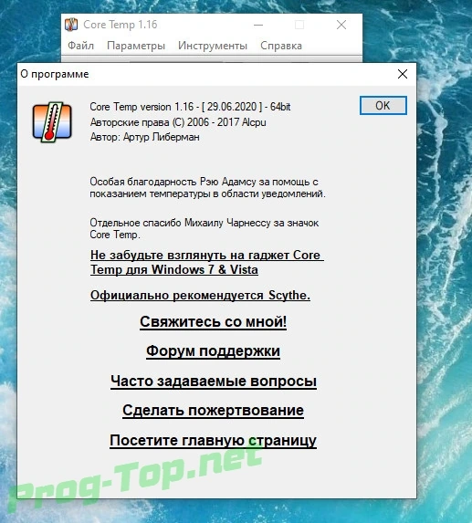 Core Temp мониторинг температуры процессора 1.16 + Portable — изображение 1