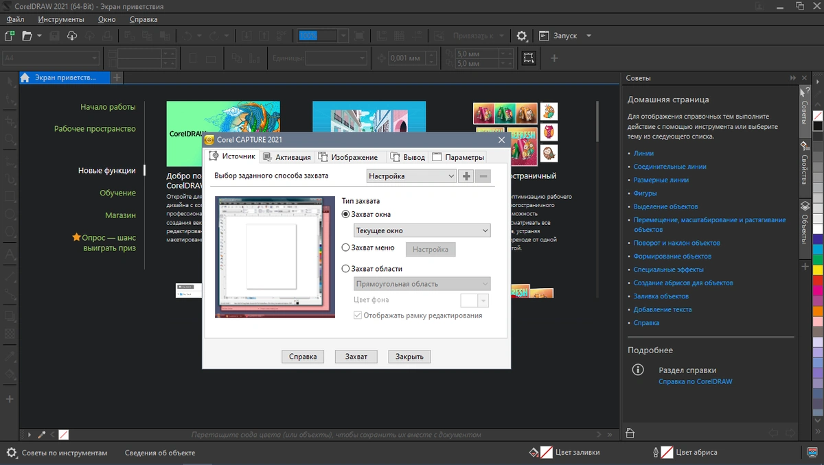 CorelDRAW Graphics Suite 2021 23.1.0.389 Full / Lite RePack by KpoJIuK — изображение 1