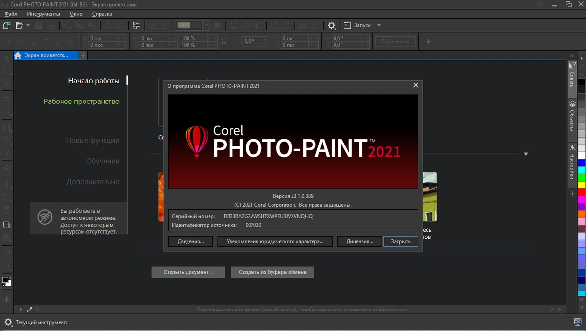 CorelDRAW Graphics Suite 2021 23.1.0.389 Portable by conservator — изображение 1