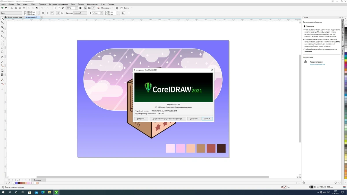 CorelDRAW Graphics Suite 2021 23.1.0.389 Retail + Content — изображение 1