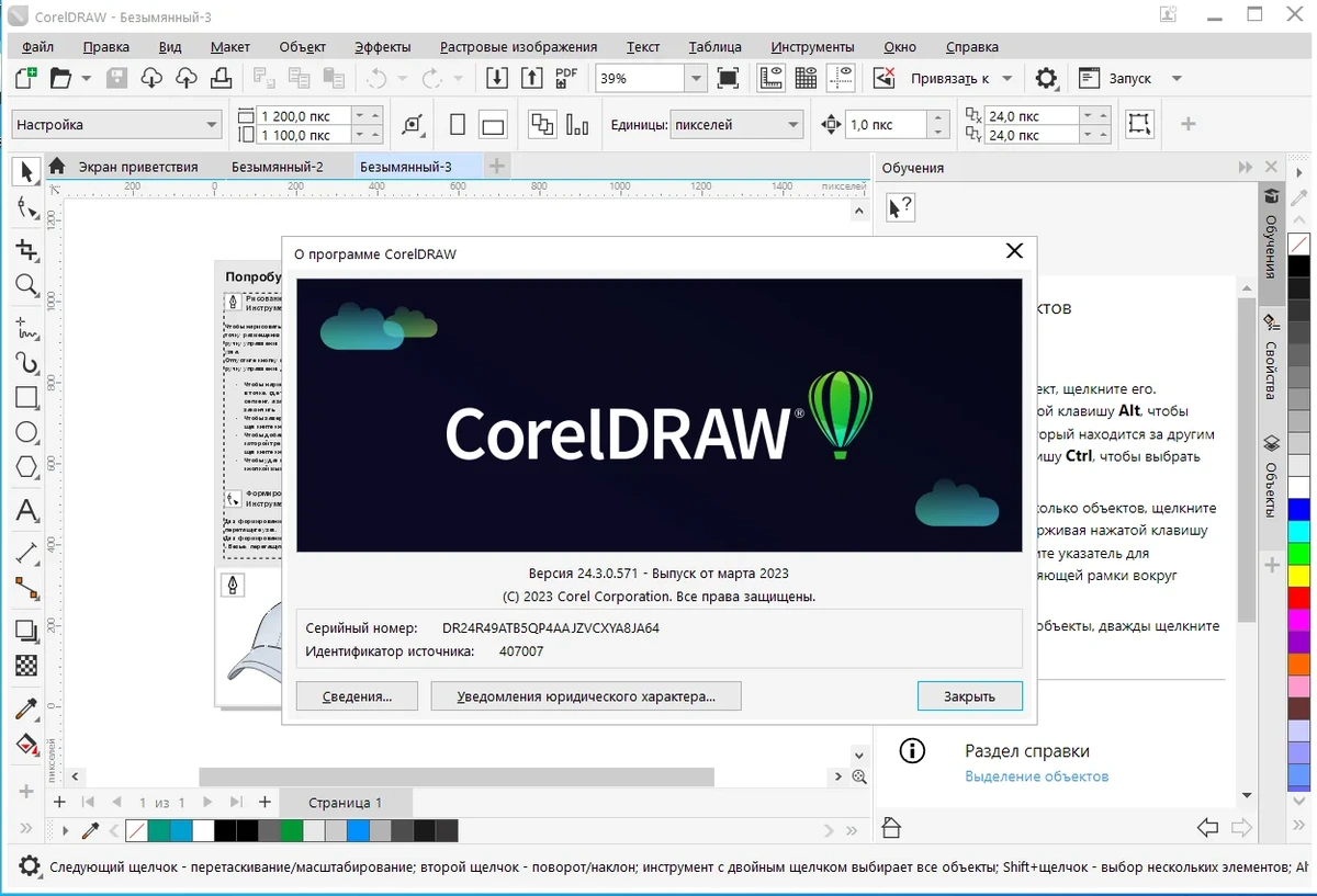 CorelDRAW Graphics Suite 2022 24.3.0.571 (x64) RePack by KpoJIuK — изображение 1