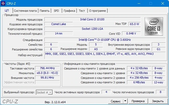 CPU-Z информация о процессоре 2.12.0 Portable — изображение 1