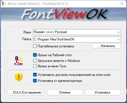 Адаптация шрифта FontViewOK 9.19 + Portable — изображение 1