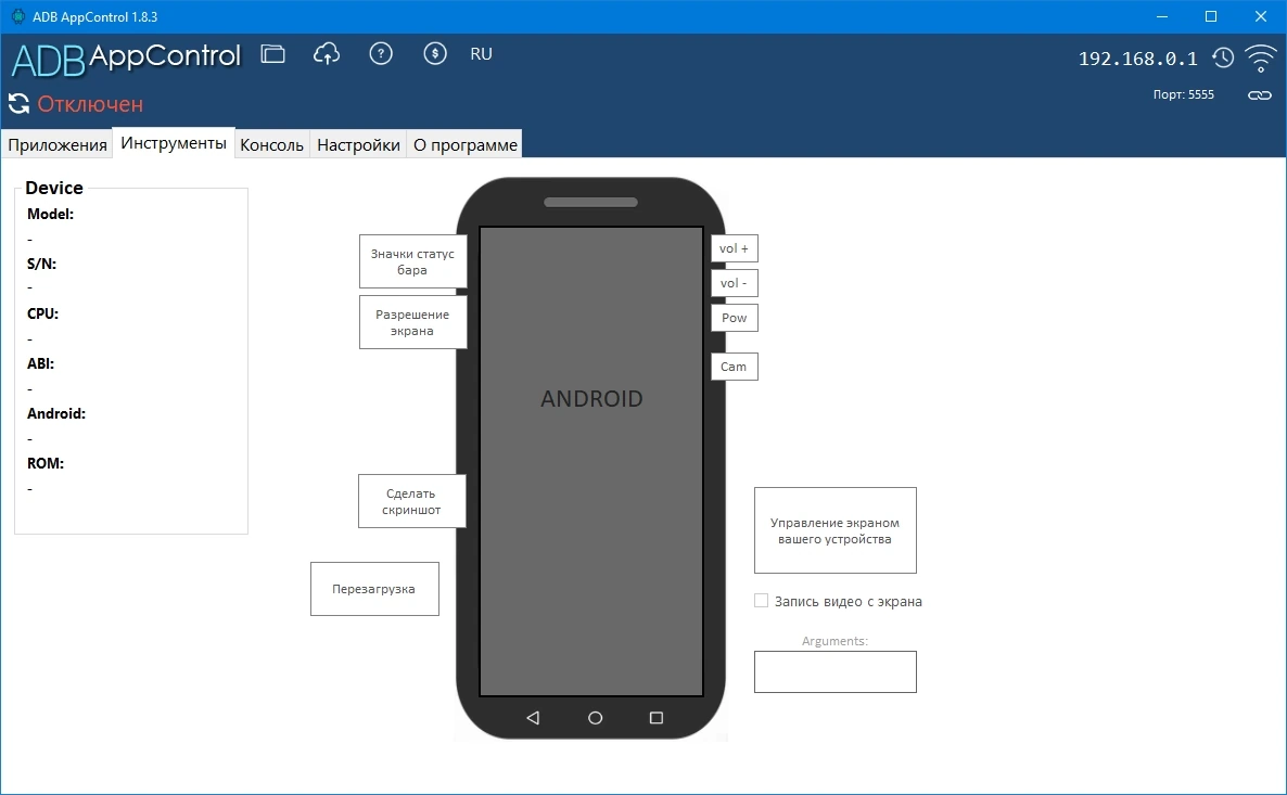 ADB AppControl 1.8.3 hotfix 1 + Portable — изображение 1