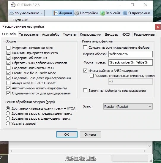 CUETools 2.2.6 Portable — изображение 1