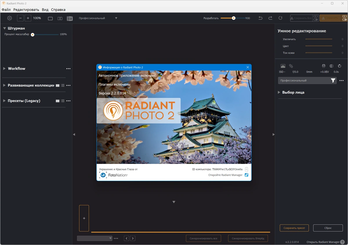 Цветокоррекция фото Radiant Photo 2.2.0.814 + Addons Pack — изображение 1