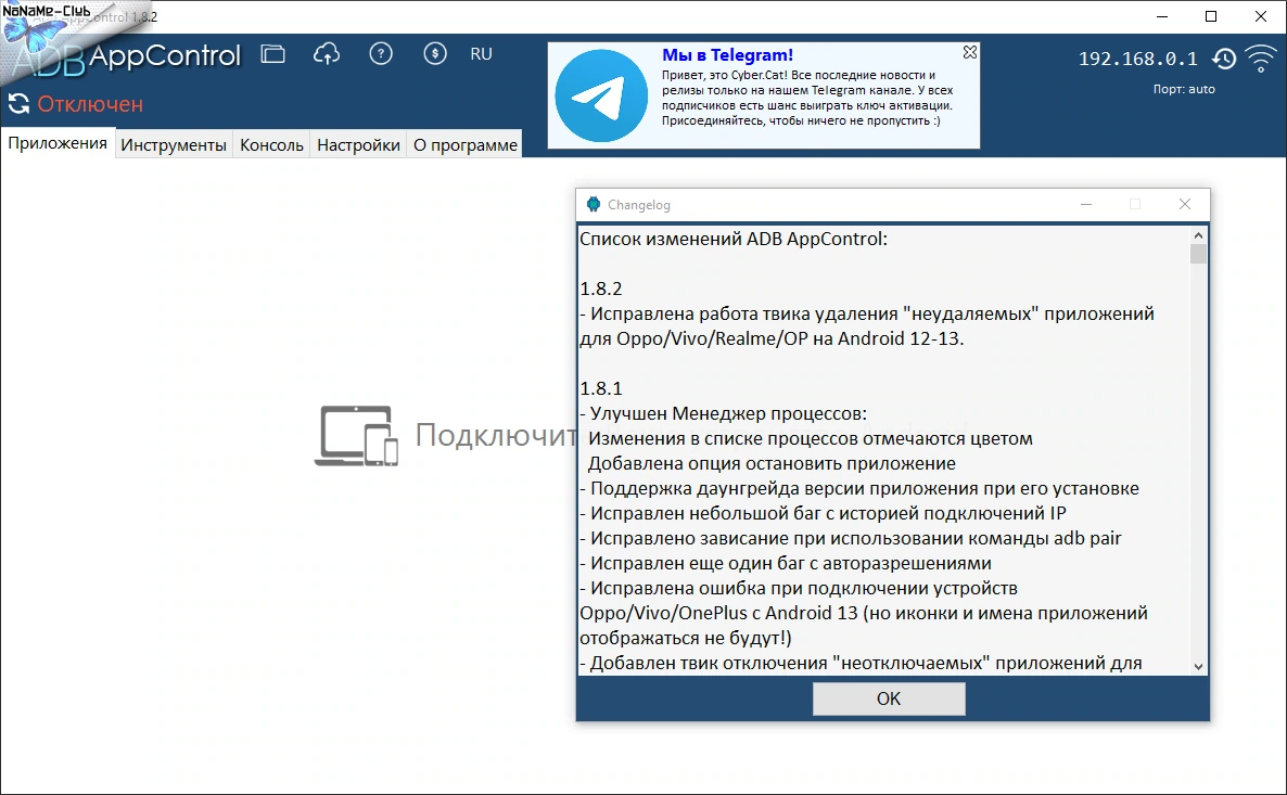 ADB AppControl 1.8.2 + Portable — изображение 1