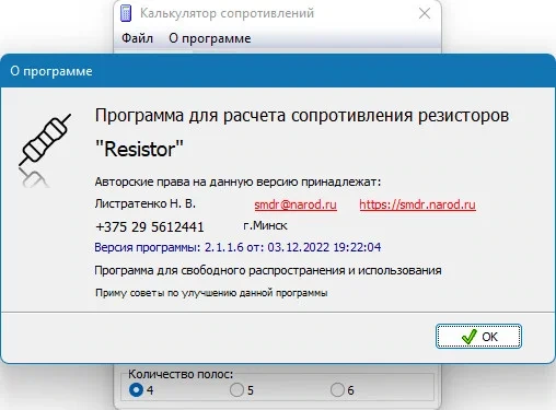 Цветовая маркировка резисторов - Resistor 2.1.1.6 — изображение 1