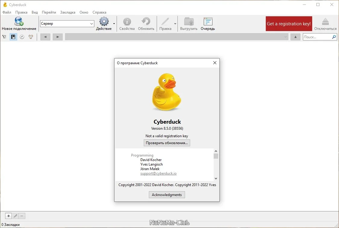 Cyberduck 8.5.7 Build 39535 — изображение 1
