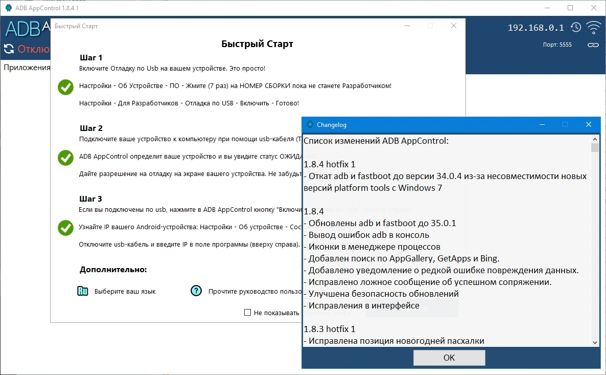 ADB AppControl 1.8.4 hotfix 1 + Portable — изображение 1