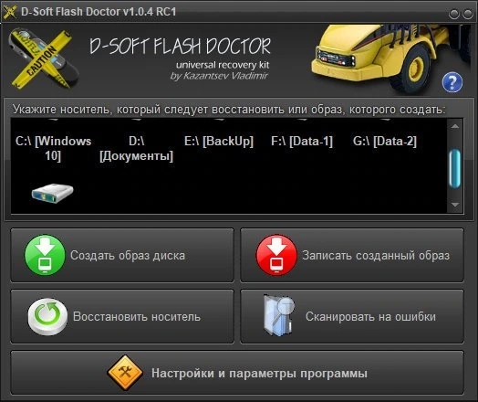 D-Soft Flash Doctor 1.0.4 RC1 Portable — изображение 1