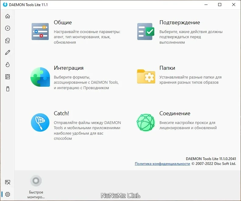 DAEMON Tools Lite 11.1.0.2041 — изображение 1