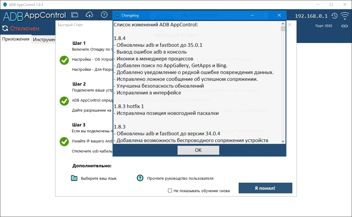 ADB AppControl 1.8.4 + Portable — изображение 1