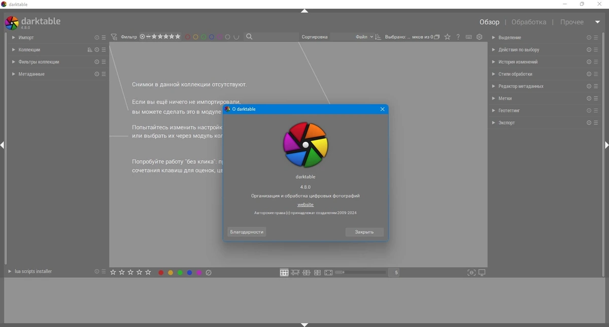 Darktable 4.8.0 — изображение 1
