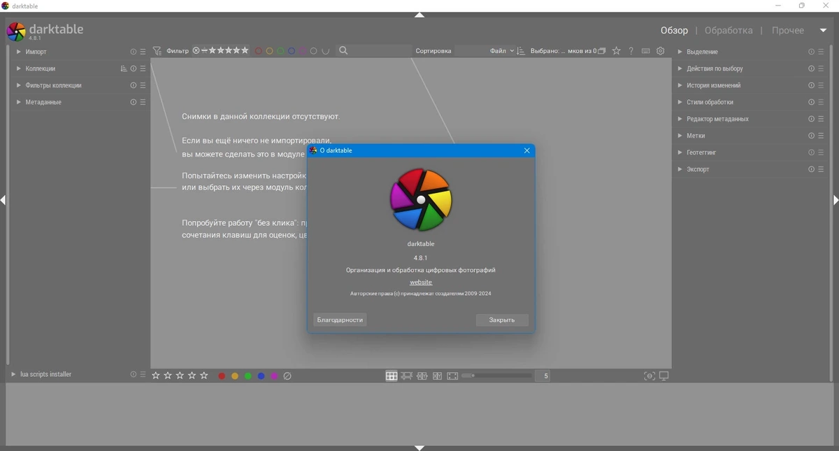 Darktable 4.8.1 — изображение 1