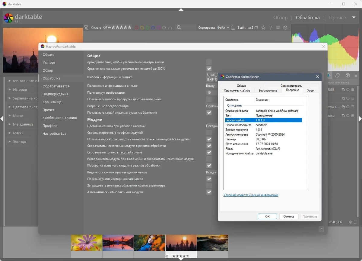 Darktable 4.8.1 Portable by 7997 — изображение 1