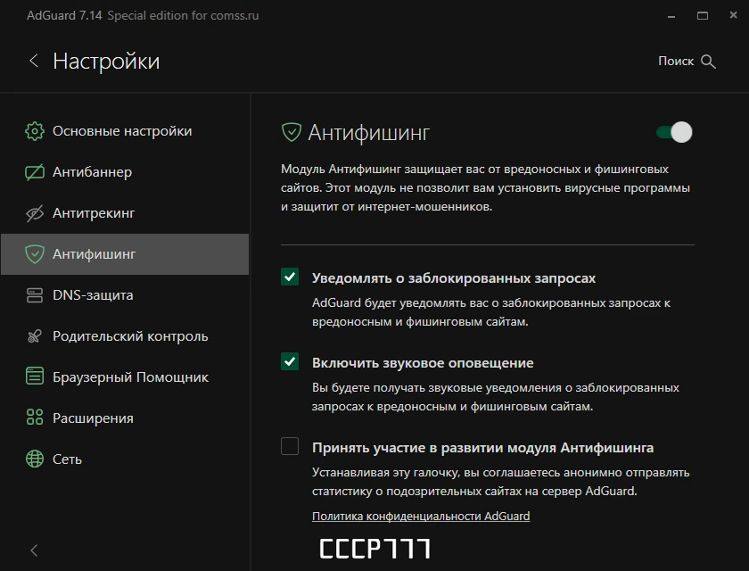 Adguard 7.14.0 (7.14.4316.0) by Dodakaedr — изображение 1