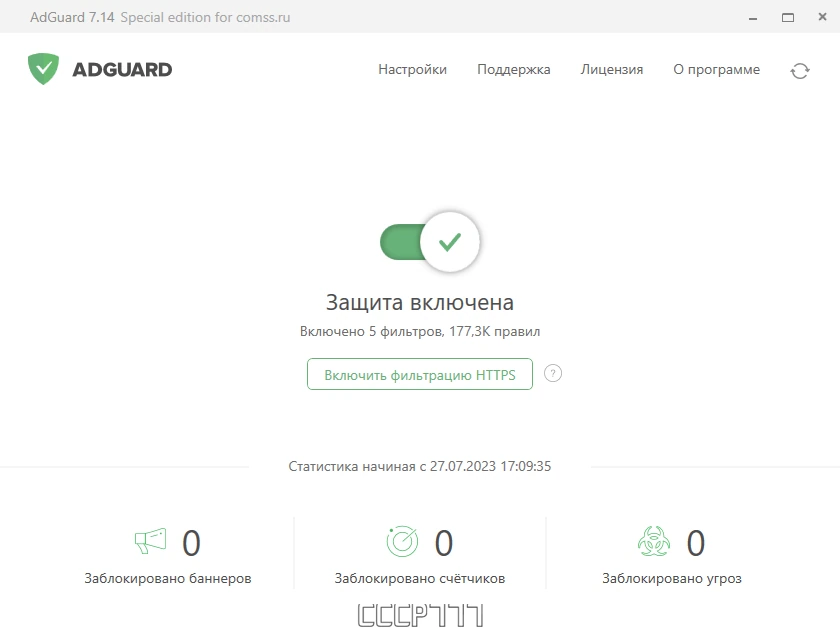 Adguard 7.14.0 (7.14.4316.0) RePack by KpoJIuK — изображение 1