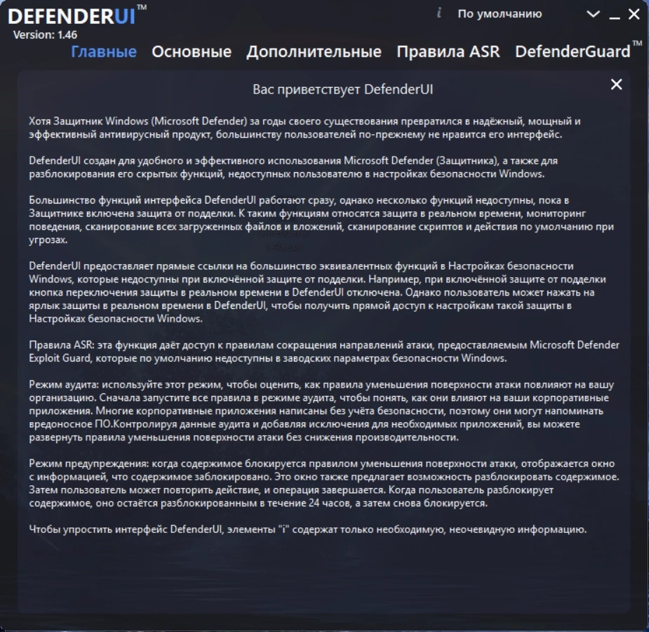 DefenderUI 1.46 — изображение 1