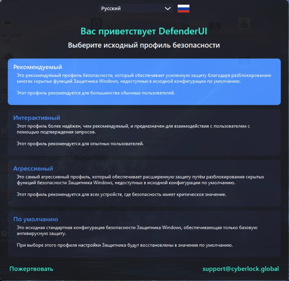 DefenderUI 2.04 — изображение 1