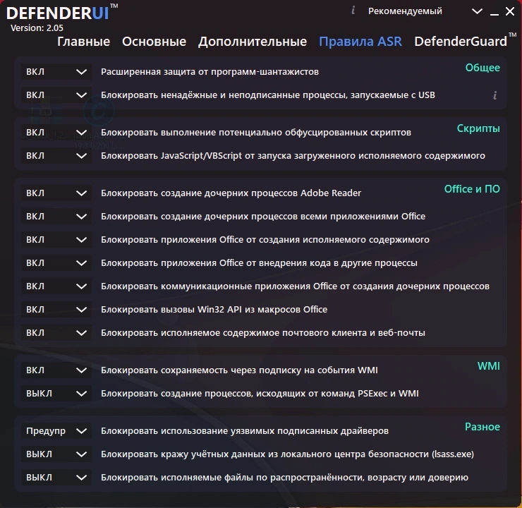 DefenderUI 2.05 — изображение 1