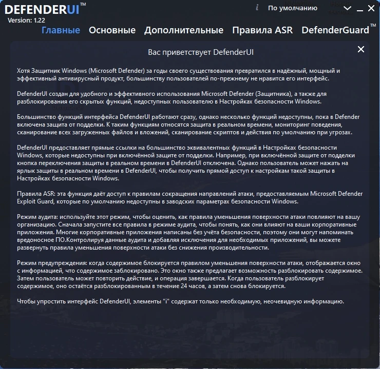 DefenderUI 1.22 — изображение 1