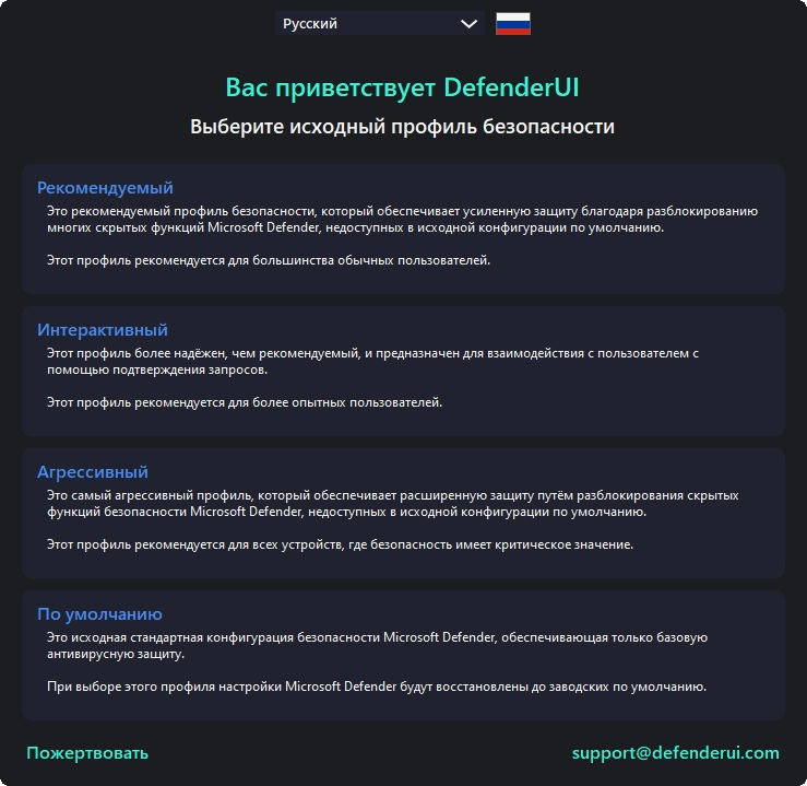 DefenderUI Pro 1.23 — изображение 1