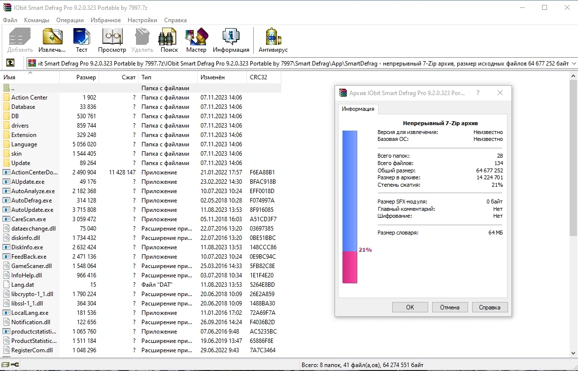 Дефрагментация дисков во время загрузки ПК - IObit Smart Defrag Pro 9.2.0.323 Portable by 7997 — изображение 1